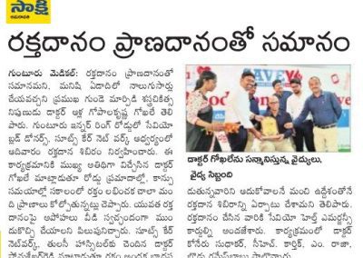 Leading News Papers Coverage on Dr Gokhale chief guests at Blood Donation Drive Guntur