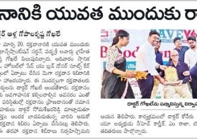 Leading News Papers Coverage on Dr Gokhale chief guests at Blood Donation Drive Guntur