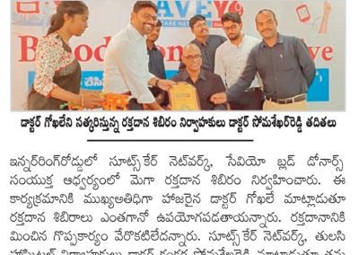 Leading News Papers Coverage on Dr Gokhale chief guests at Blood Donation Drive Guntur