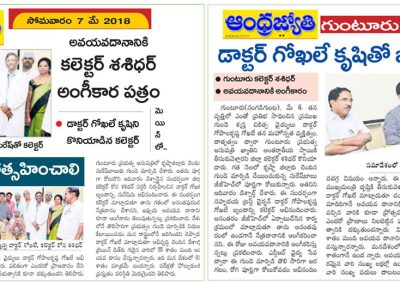 News Coverage on Successful Discharge Person Who was Suffering from Dilated Cardiomyopathy @GGH, Guntur by Dr Gokhale and Team