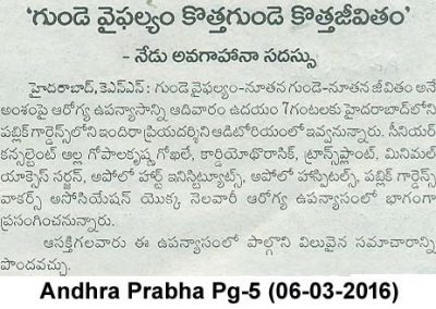 News Coverage in Leading Telugu Newspapers - Dr.Gokhale Lecture on When Your Heart Fails