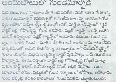 News Coverage in Leading Telugu Newspapers - Dr.Gokhale Lecture on When Your Heart Fails