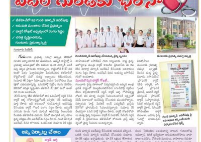 News on Free Heart Transplantation Surgeries for White Ration Card Holders @ GGH