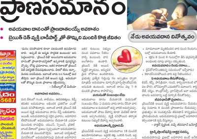 Dr.Gokhale CT Associates celebrates organ donation day Telugu News Coverage