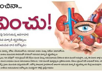 Dr.Gokhale CT Associates celebrates organ donation day Telugu News Coverage