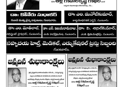 Gundela Devudu Gokhale-a News Feature by Vanitha Daily on Dr Alla Gopala Krishna