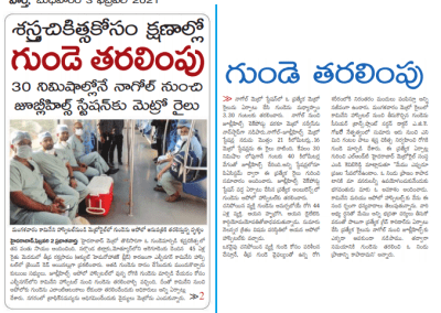 News Papers Coverage on Metro Transports Live Heart for transplant Lead by Dr Gokhale and Team