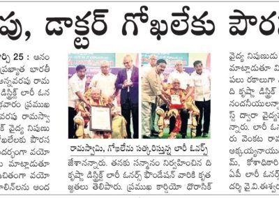 News Papers Coverage on Dr Gokhale was felicitated by The Krishna District Lorry Owners Foundation