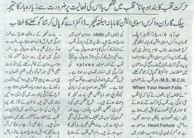 News Coverage in Leading Urdu Newspapers - Dr.Gokhale Lecture on When Your Heart Fails