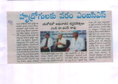 Workshop on minimally invasive heart surgery - telugu news media coverage