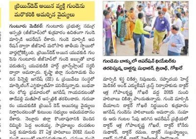 News Coverage on Successful Heart Transplant for an Engineer @ GGH Guntur