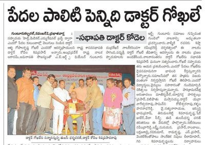 Pedala Palita Penedi @ Dr Gokhale | Vaartha News Article Guntur Edition