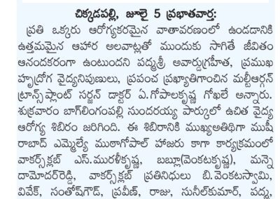 News Coverage in Leading Telugu Newspapers - Dr Gokhale Delivered Awareness on Cardiac Health